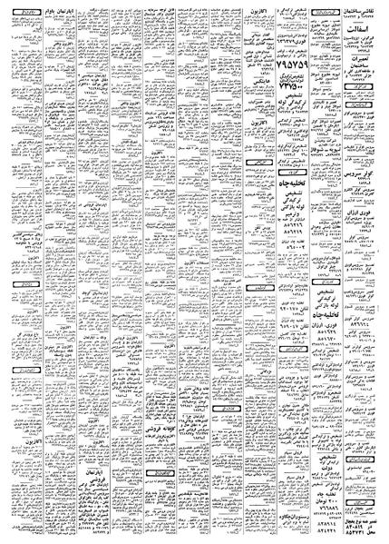 پرونده:Ettelaat13580316.pdf