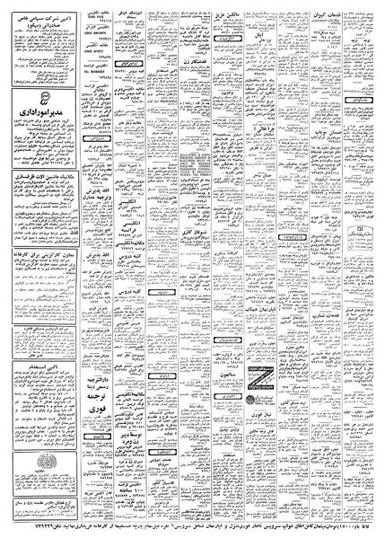 پرونده:Ettelaat13580316.pdf