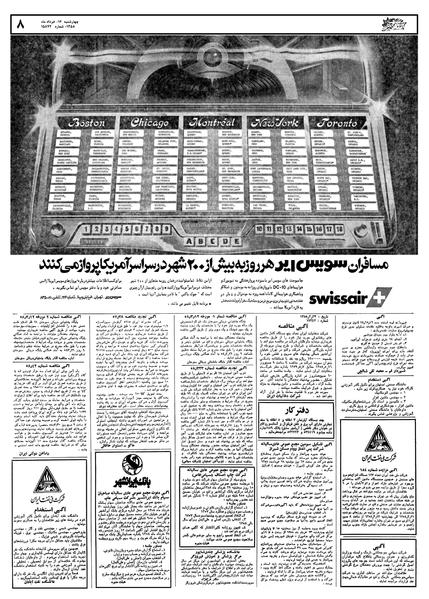 پرونده:Ettelaat13580316.pdf