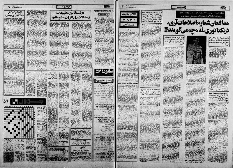 پرونده:Ettelaat13580815.pdf