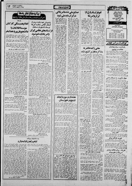 پرونده:Ettelaat13580815.pdf