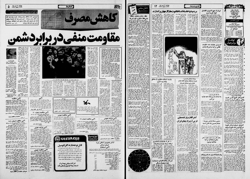 پرونده:Ettelaat13590721.pdf