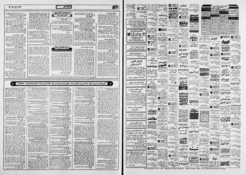 پرونده:Ettelaat13590721.pdf