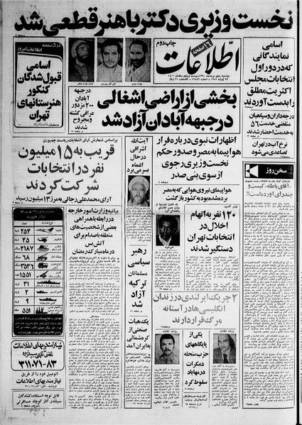 پرونده:Ettelaat13600505.pdf