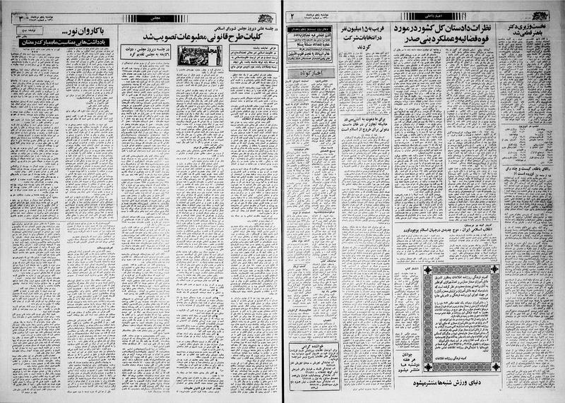 پرونده:Ettelaat13600505.pdf