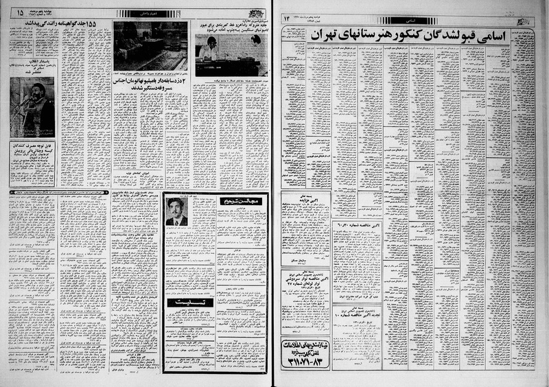 پرونده:Ettelaat13600505.pdf