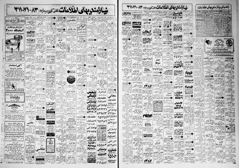 پرونده:Ettelaat13600505.pdf