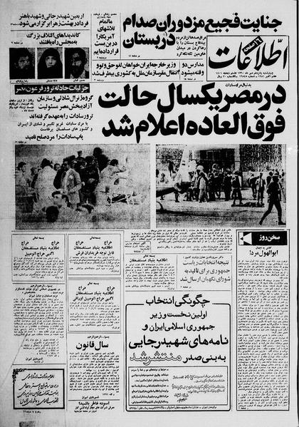 پرونده:Ettelaat13600715.pdf