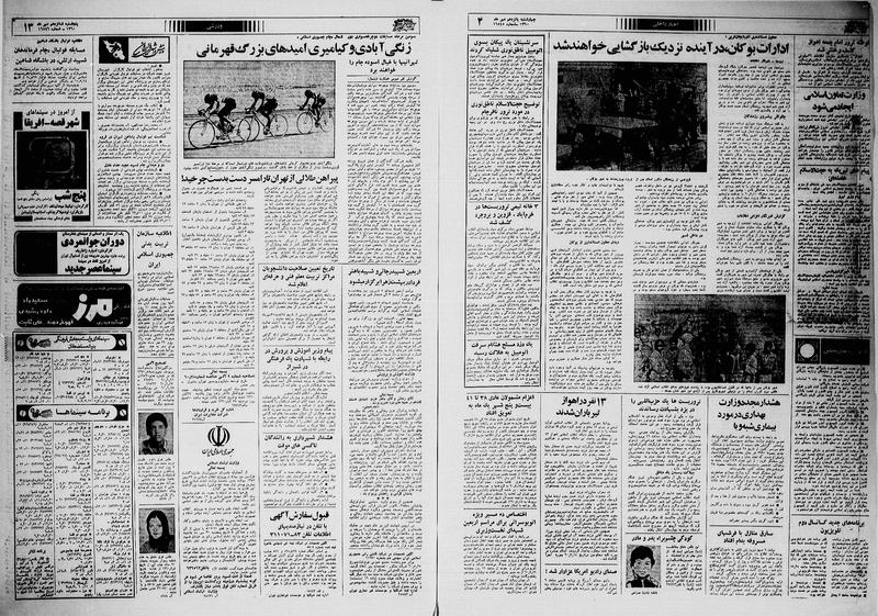 پرونده:Ettelaat13600715.pdf