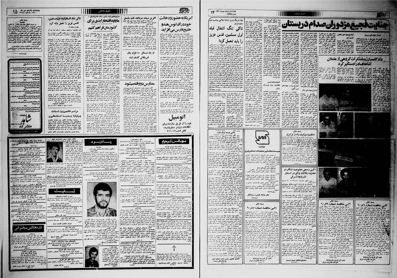 پرونده:Ettelaat13600715.pdf