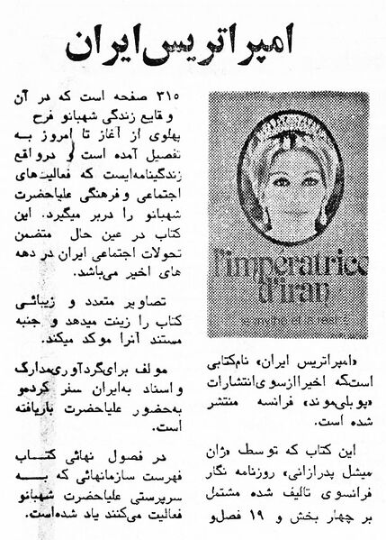 پرونده:HIMShahbanouFarahPahlavi15Dey2536.jpg