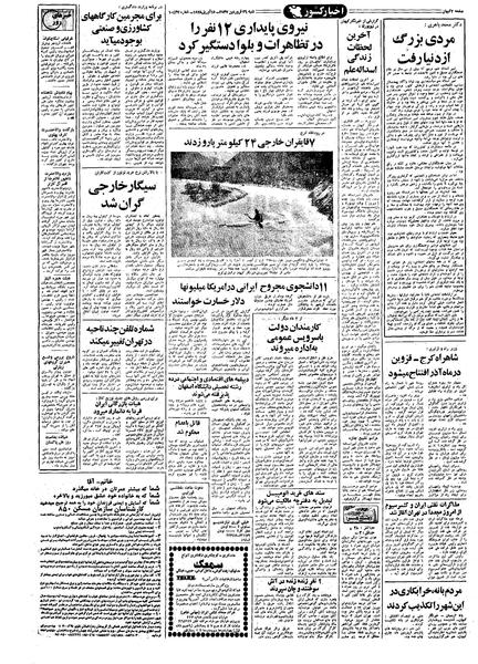 پرونده:Kayhan570126.pdf