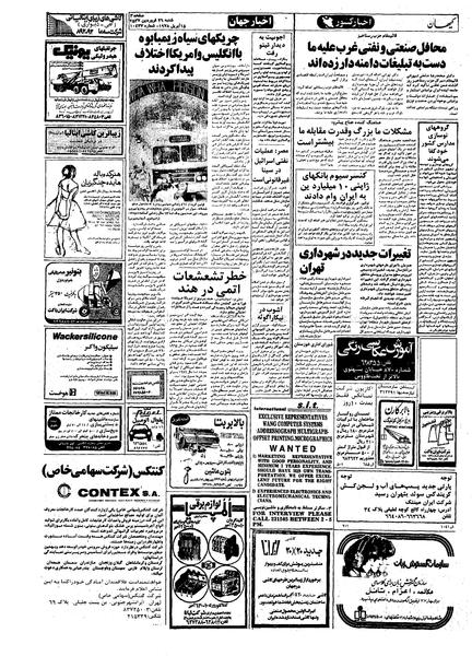 پرونده:Kayhan570126.pdf