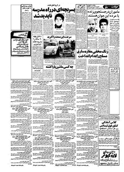 پرونده:Kayhan570126.pdf