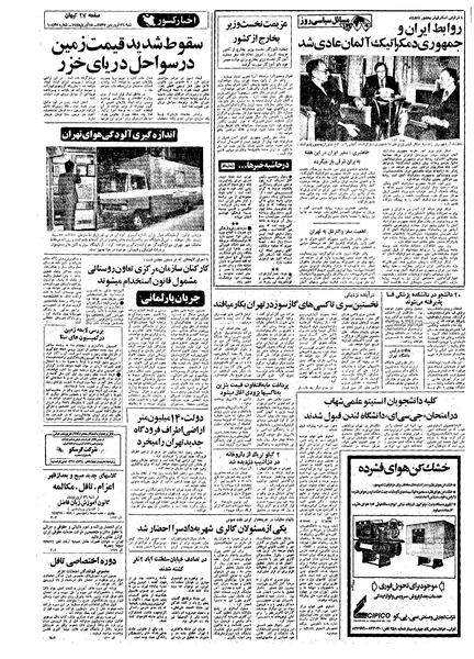پرونده:Kayhan570126.pdf