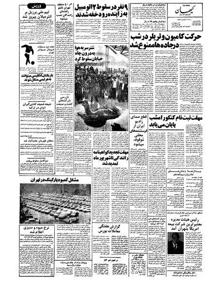 پرونده:Kayhan570126.pdf