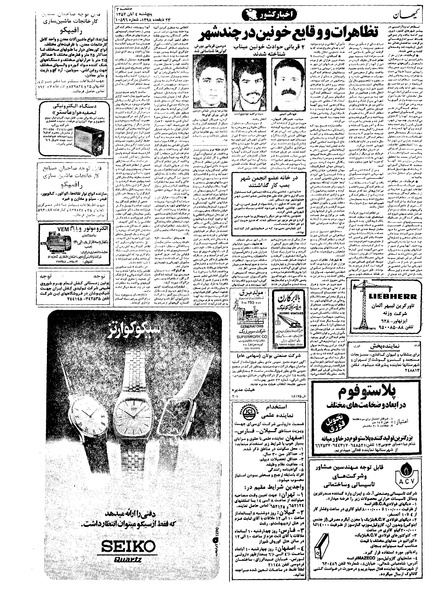 پرونده:Kayhan570804.pdf