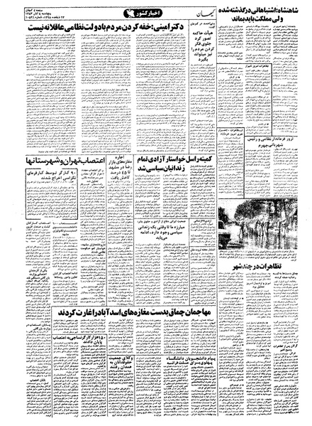 پرونده:Kayhan570804.pdf