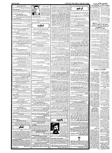 پرونده:Kayhan570804.pdf