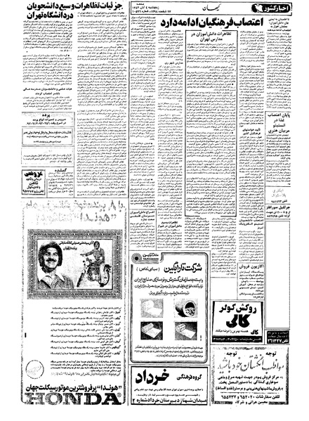 پرونده:Kayhan570804.pdf