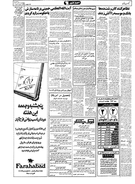 پرونده:Kayhan570804.pdf