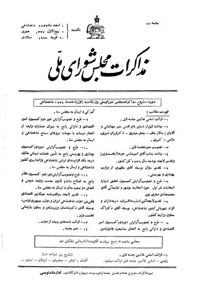 پرونده:Moz 24 77.pdf