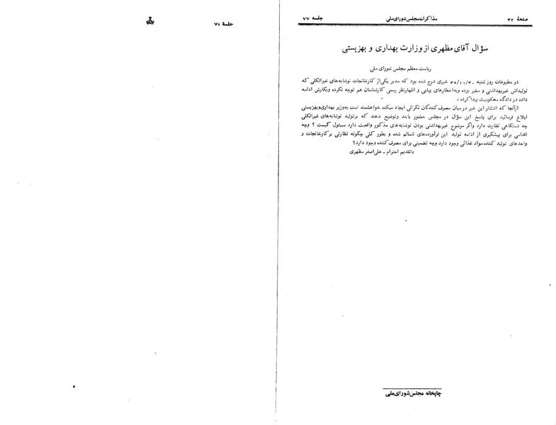 پرونده:Moz 24 77.pdf