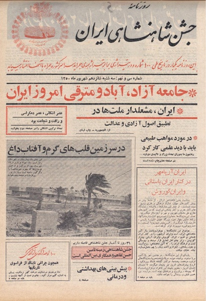 پرونده:ShahanShah13500616.pdf