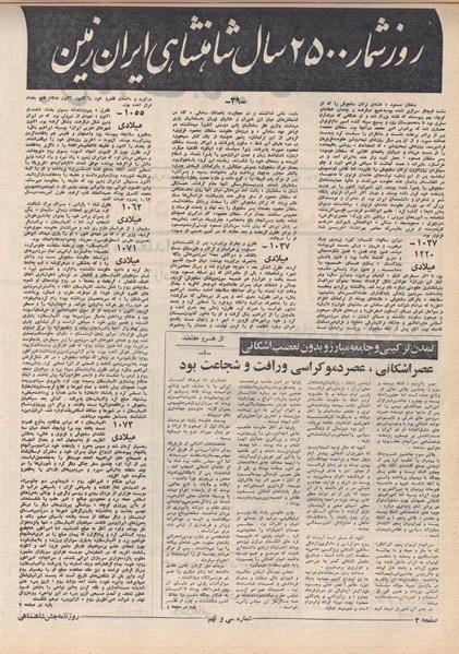 پرونده:ShahanShah13500616.pdf