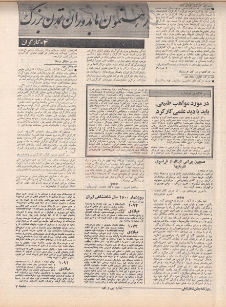 پرونده:ShahanShah13500616.pdf