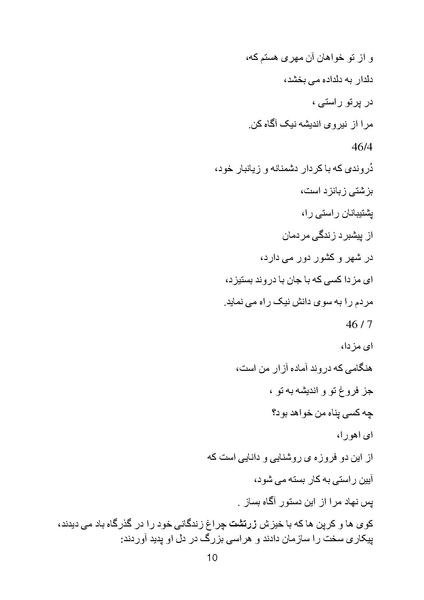 پرونده:Zartosh Part 2 Chaper2.pdf