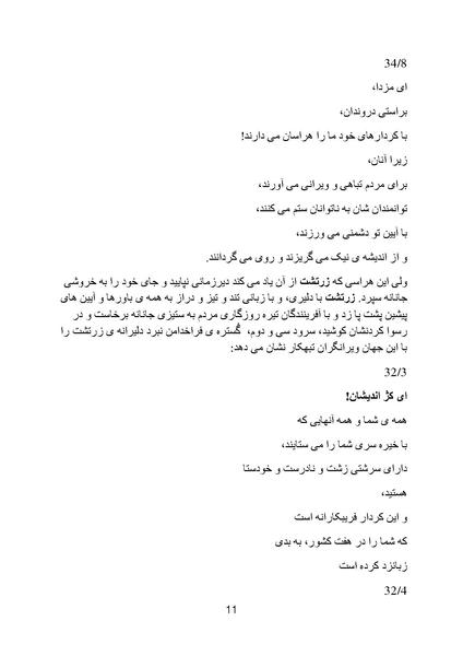 پرونده:Zartosh Part 2 Chaper2.pdf