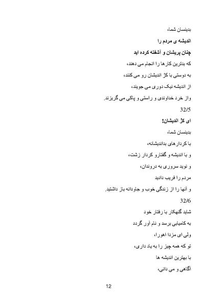 پرونده:Zartosh Part 2 Chaper2.pdf