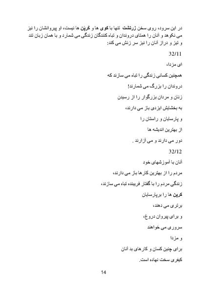 پرونده:Zartosh Part 2 Chaper2.pdf