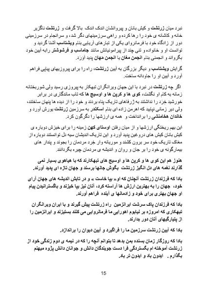 پرونده:Zartosh Part 2 Chaper2.pdf