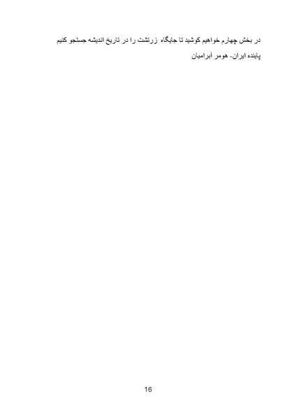 پرونده:Zartosh Part 2 Chaper2.pdf