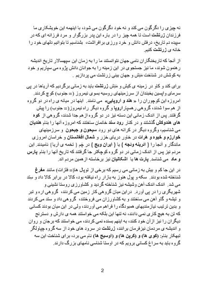 پرونده:Zartosh Part 2 Chaper2.pdf