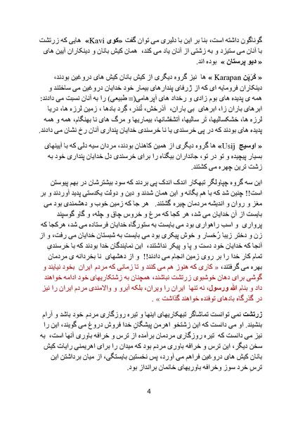 پرونده:Zartosh Part 2 Chaper2.pdf