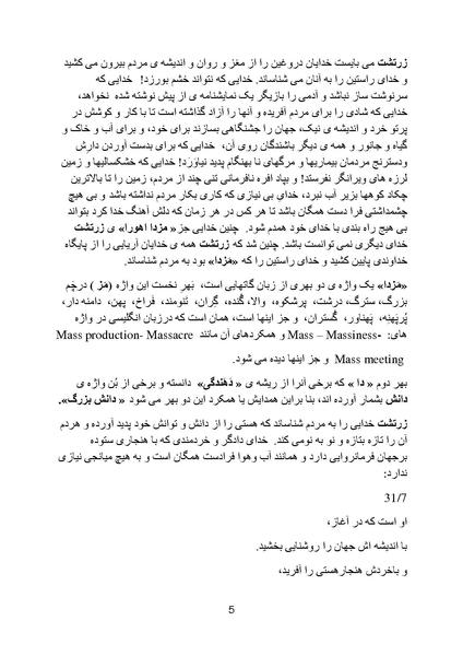 پرونده:Zartosh Part 2 Chaper2.pdf