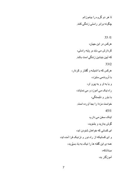 پرونده:Zartosh Part 2 Chaper2.pdf