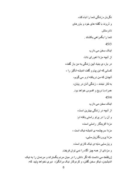 پرونده:Zartosh Part 2 Chaper2.pdf