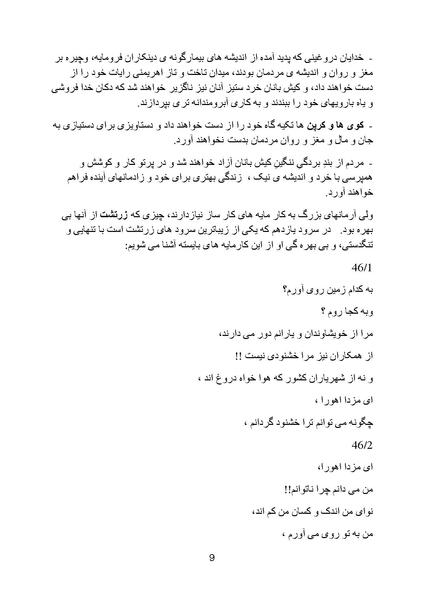 پرونده:Zartosh Part 2 Chaper2.pdf