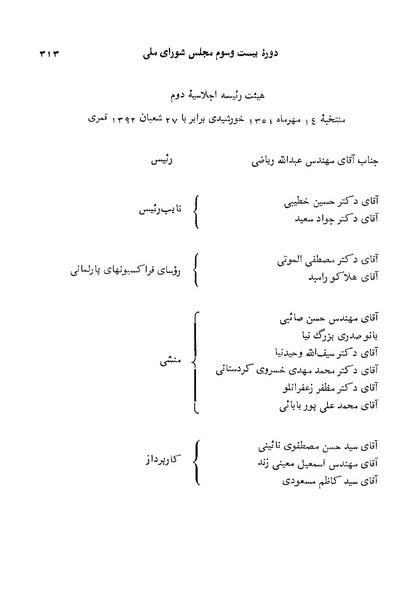 پرونده:Doreh 23.pdf