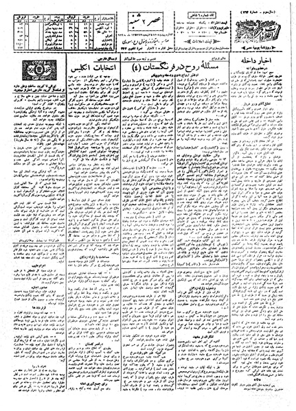پرونده:Ettelaat13080223.pdf