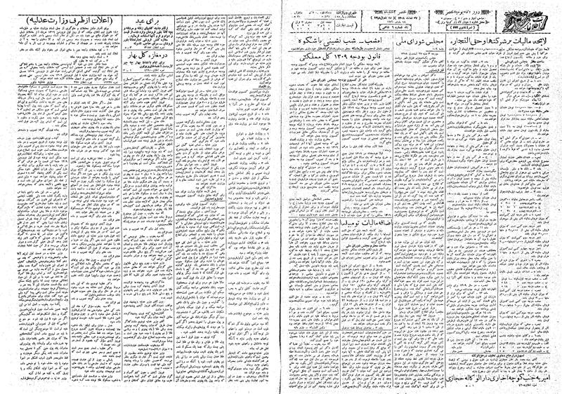 پرونده:Ettelaat13081227.pdf
