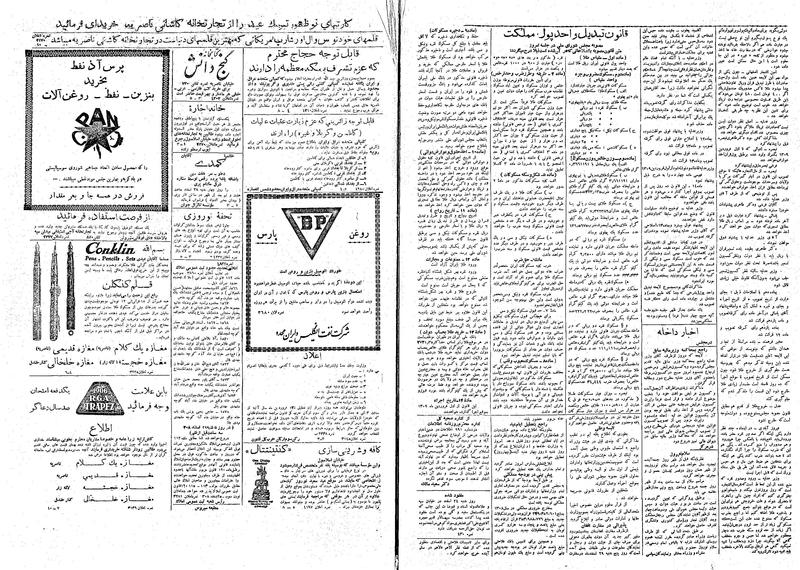 پرونده:Ettelaat13081227.pdf