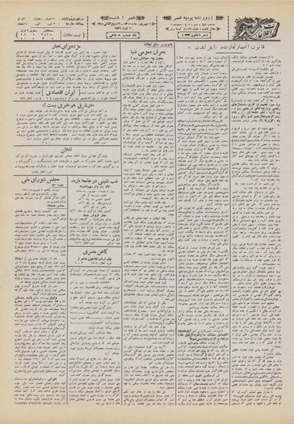 پرونده:Ettelaat13100607.pdf