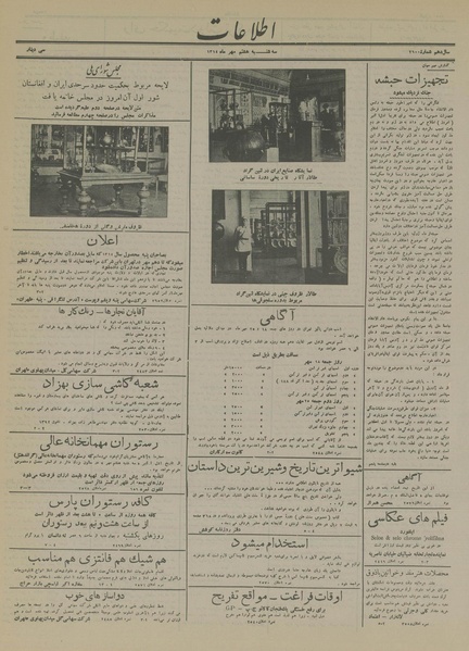 پرونده:Ettelaat13140708.pdf