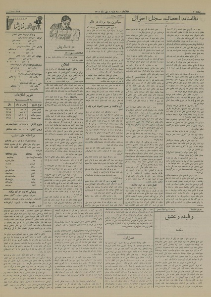 پرونده:Ettelaat13140708.pdf