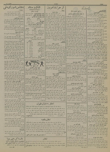 پرونده:Ettelaat13140708.pdf